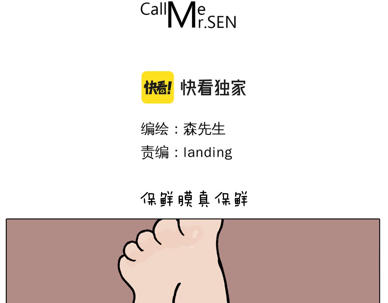 第382话 保鲜膜保鲜-第381话