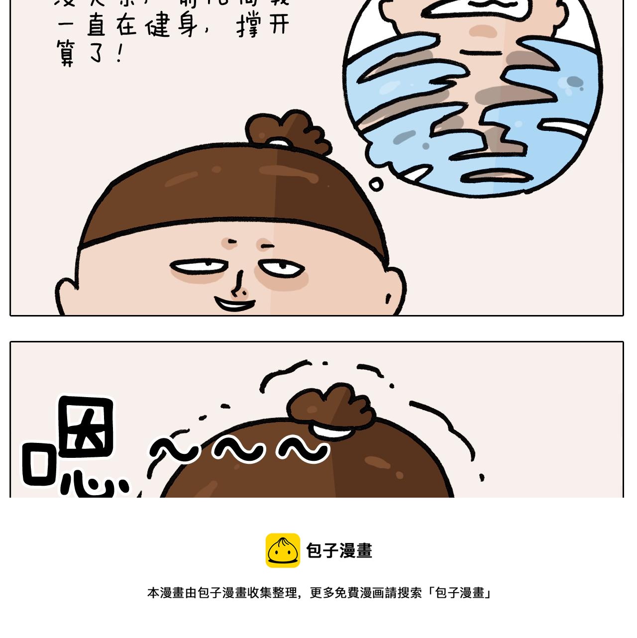第382话 保鲜膜保鲜-第381话