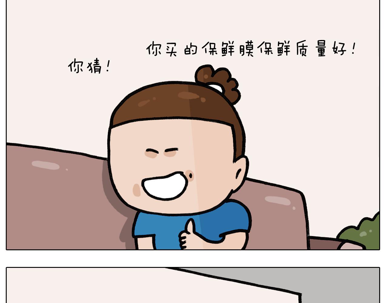 第382话 保鲜膜保鲜-第381话