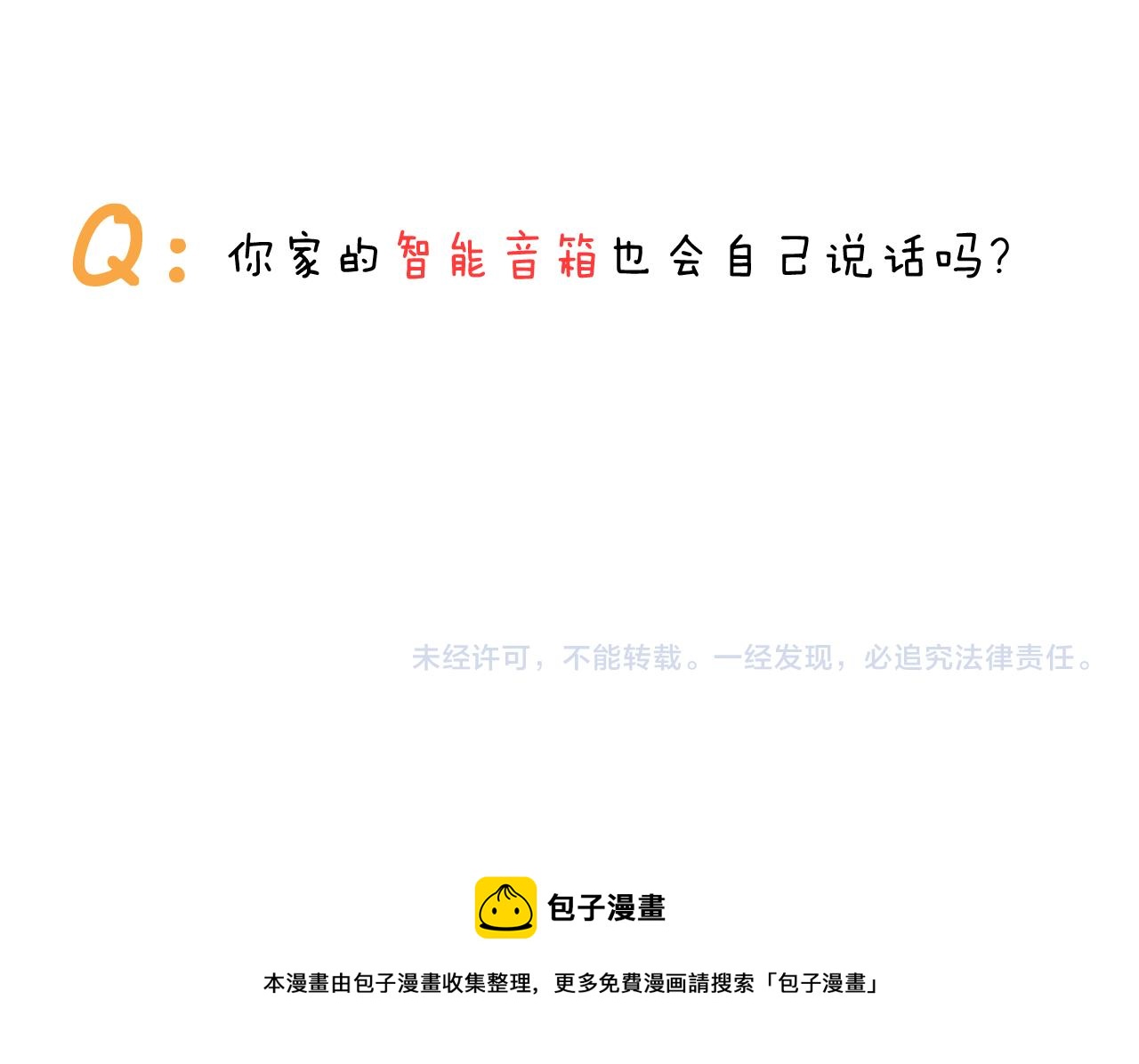 第382话 保鲜膜保鲜-第381话