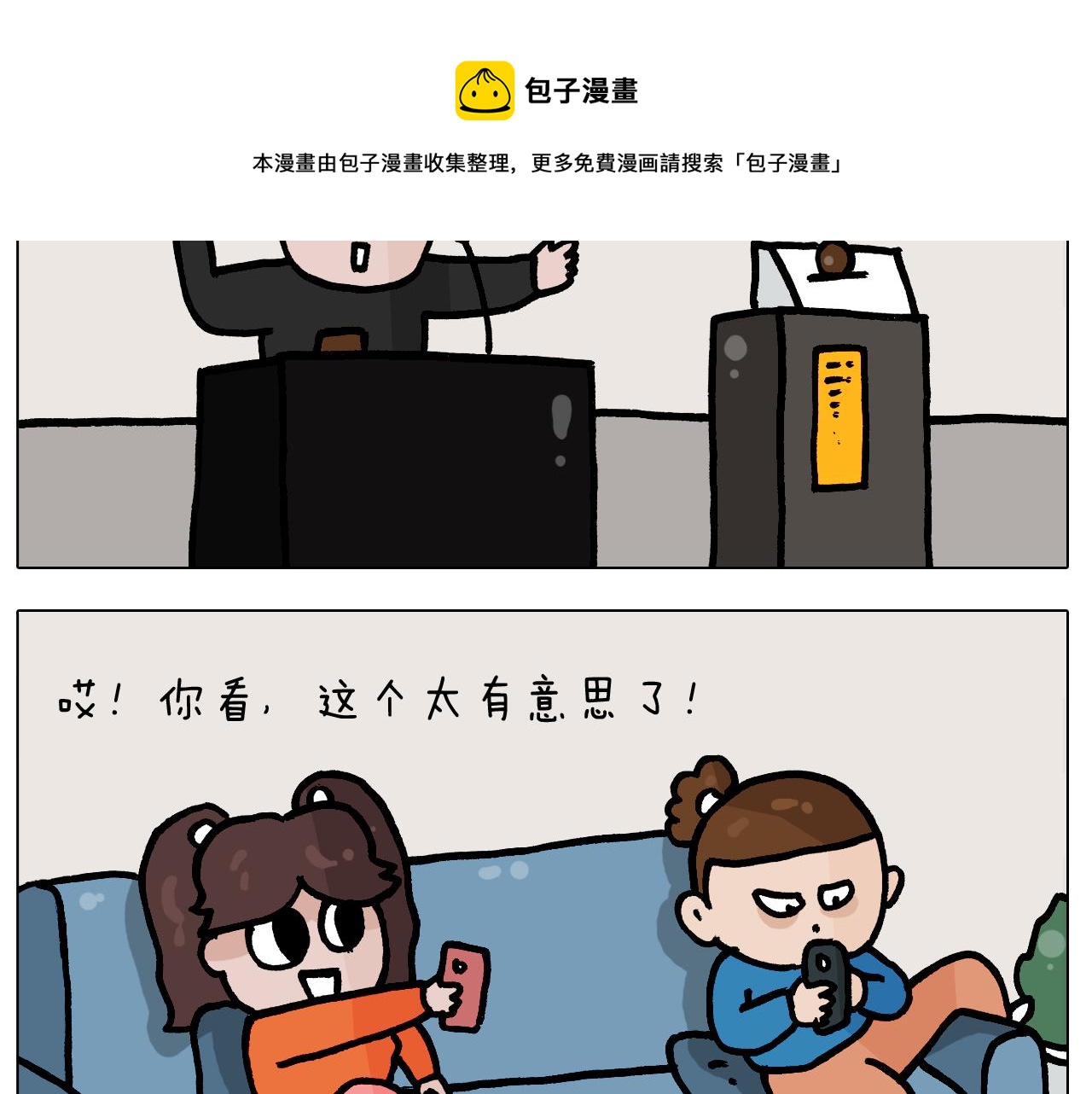 第384话 奇怪的球(1/2)-第383话