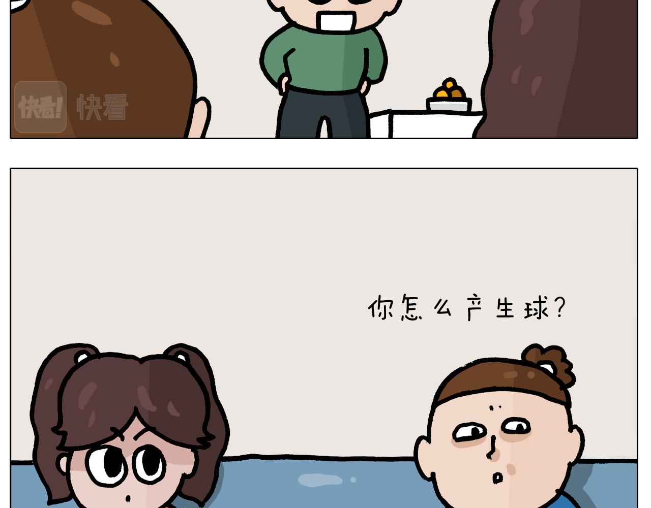 第384话 奇怪的球(1/2)-第383话