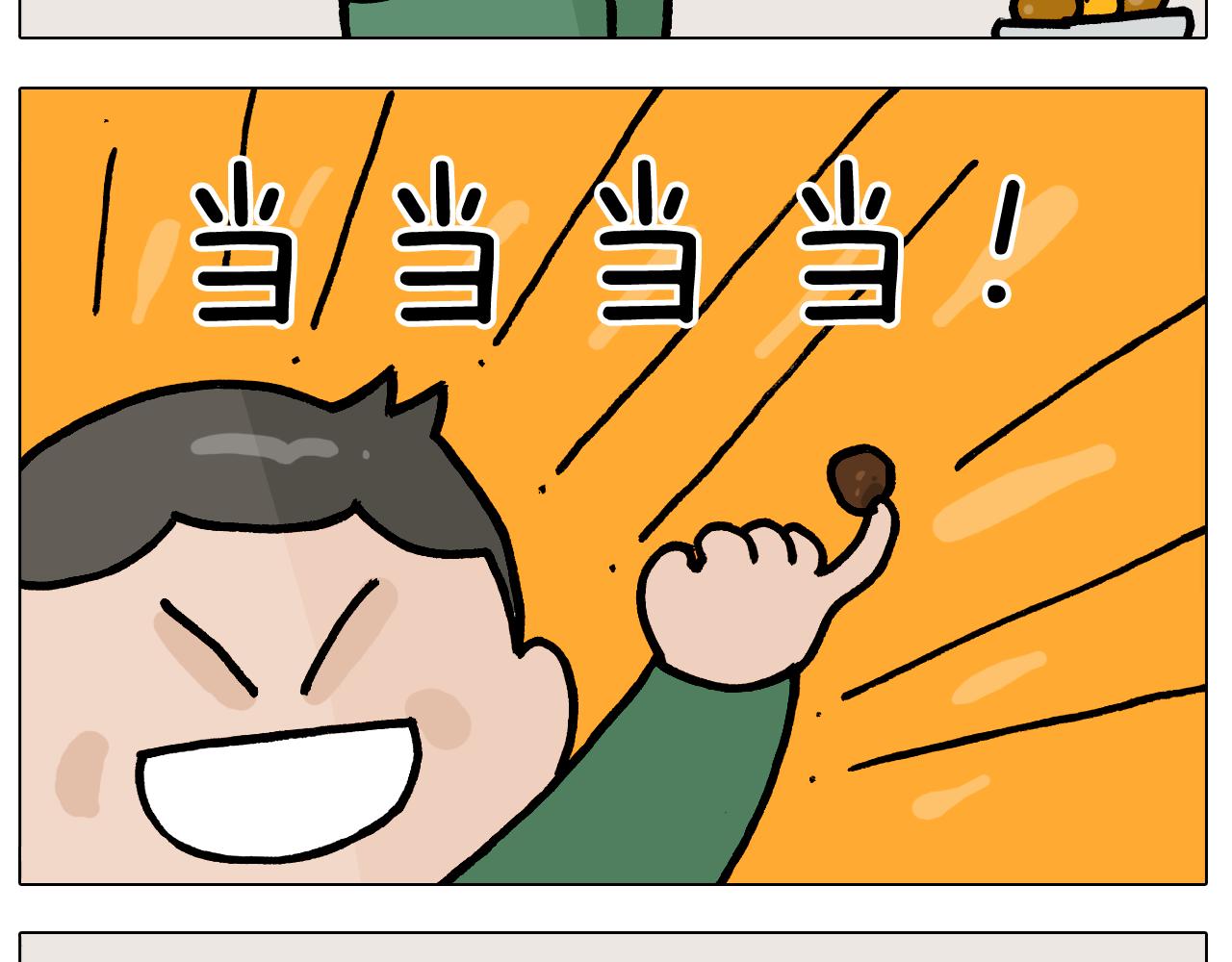 第384话 奇怪的球(1/2)-第383话