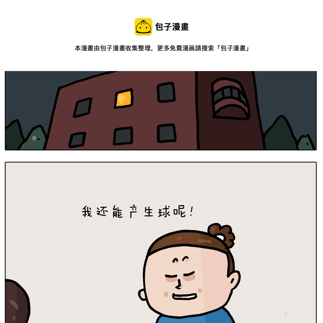 第384话 奇怪的球(1/2)-第383话