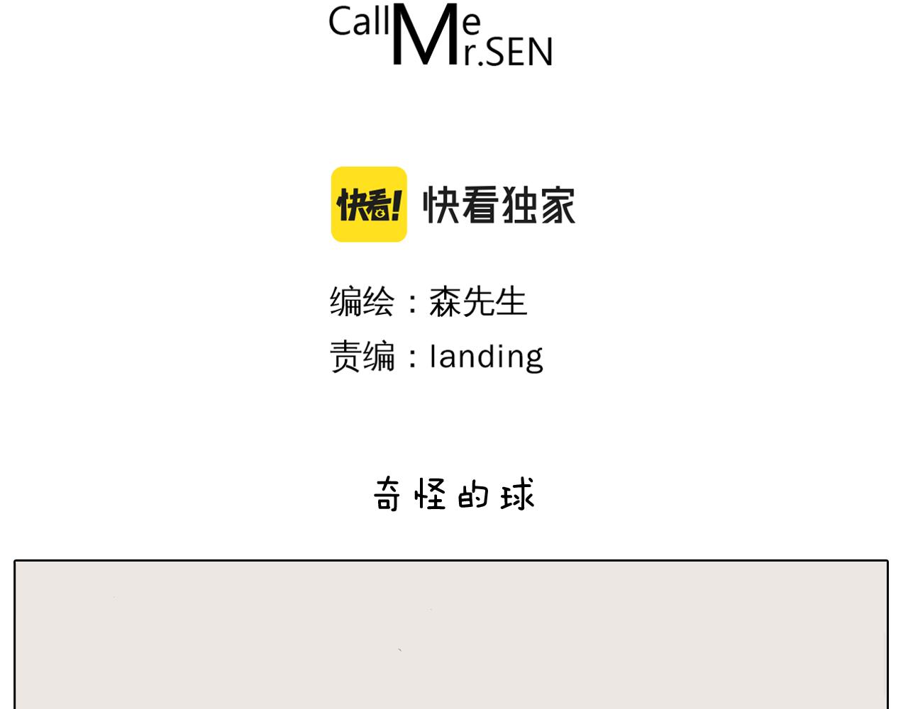 第384话 奇怪的球(1/2)-第383话
