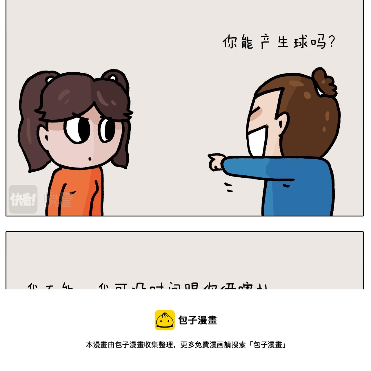 第384话 奇怪的球(1/2)-第383话