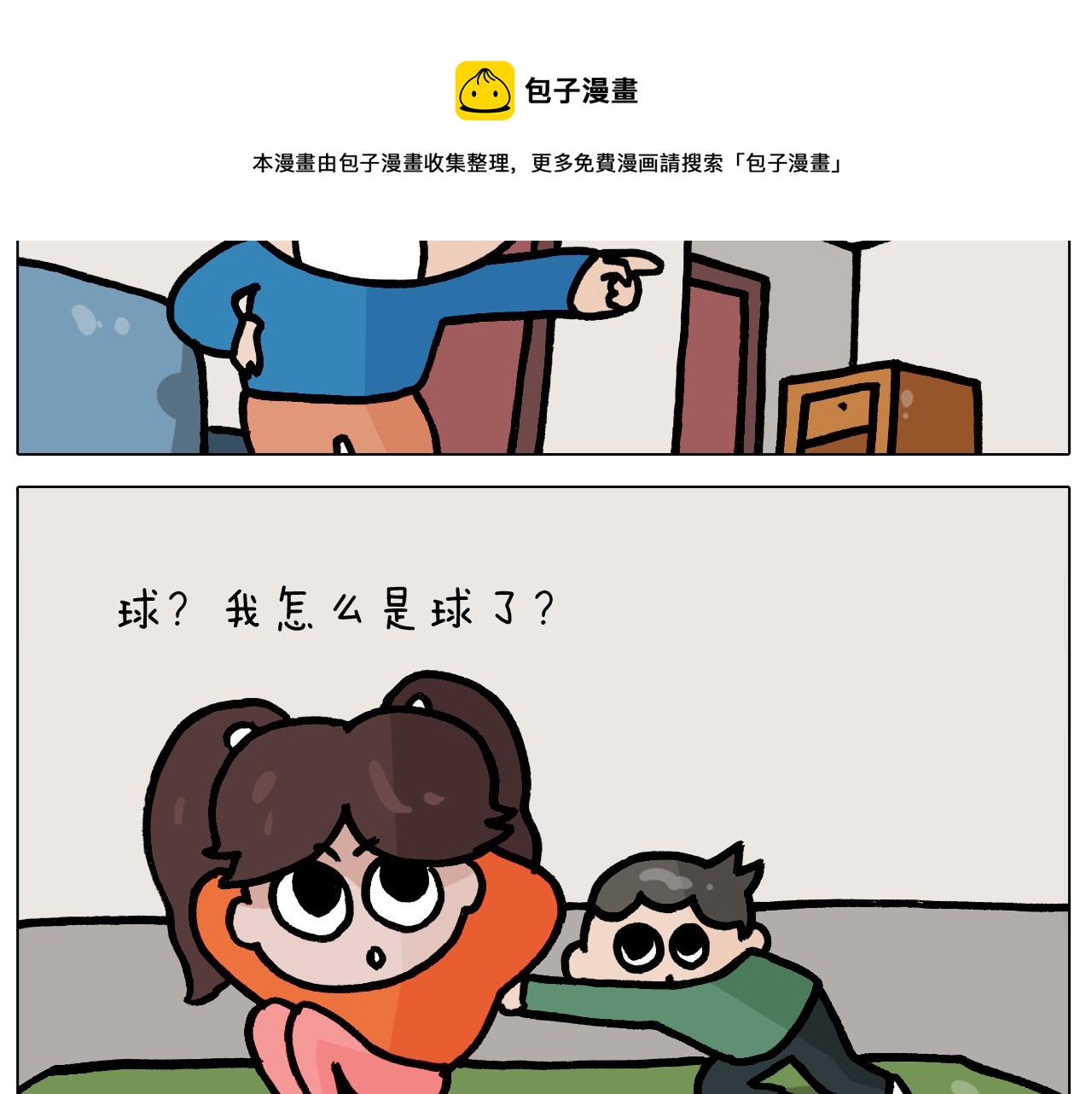 第384话 奇怪的球(1/2)-第383话