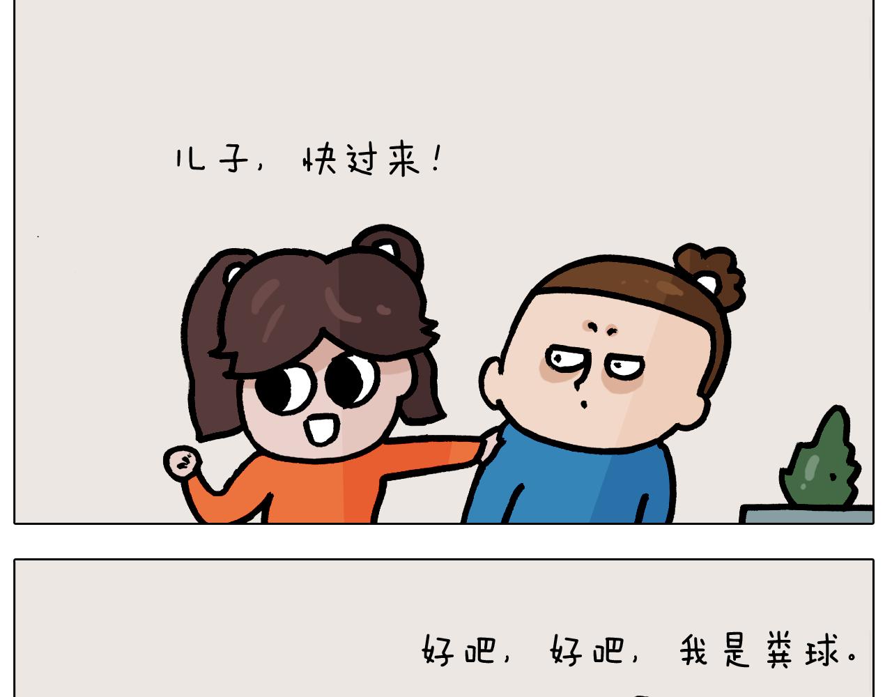 第384话 奇怪的球(1/2)-第383话