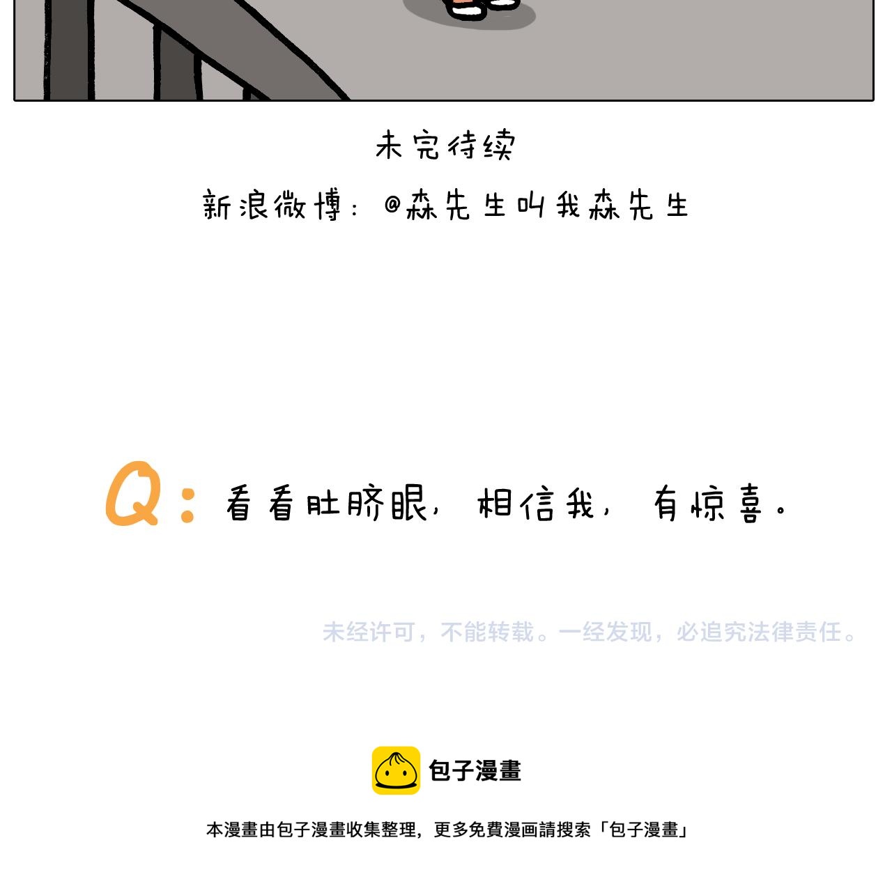 第384话 奇怪的球(1/2)-第383话