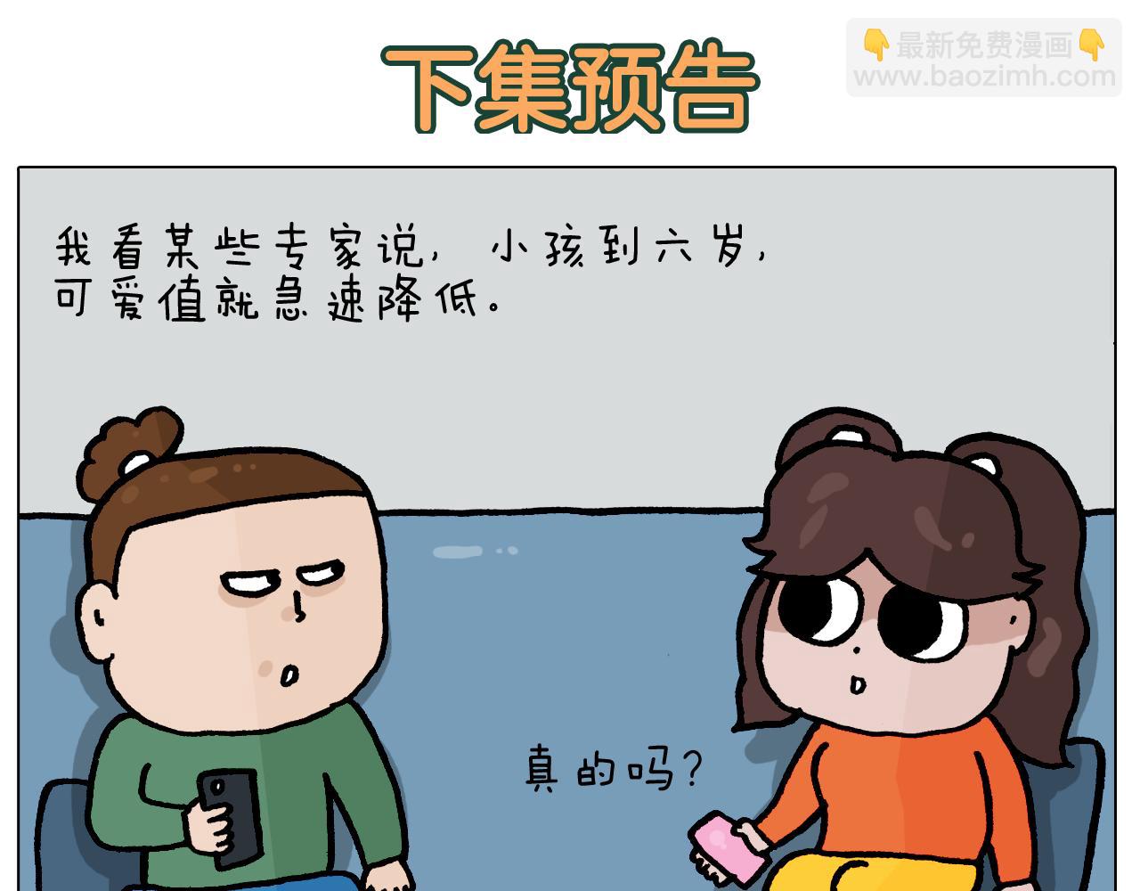 第384话 奇怪的球(1/2)-第383话