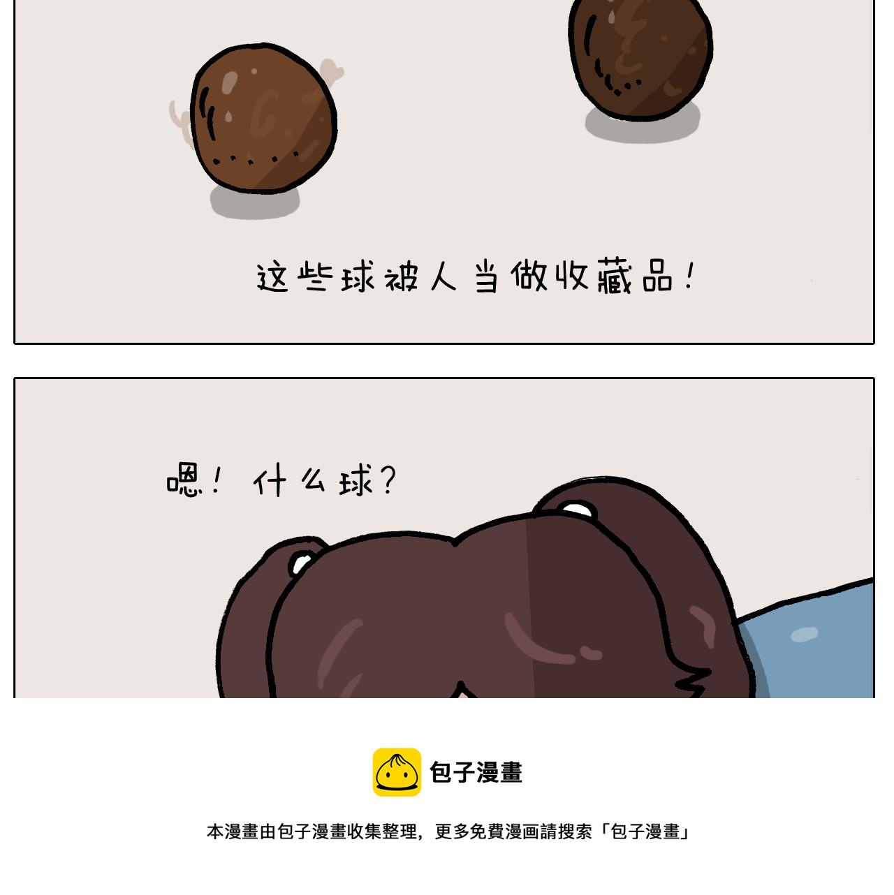 第384话 奇怪的球(1/2)-第383话