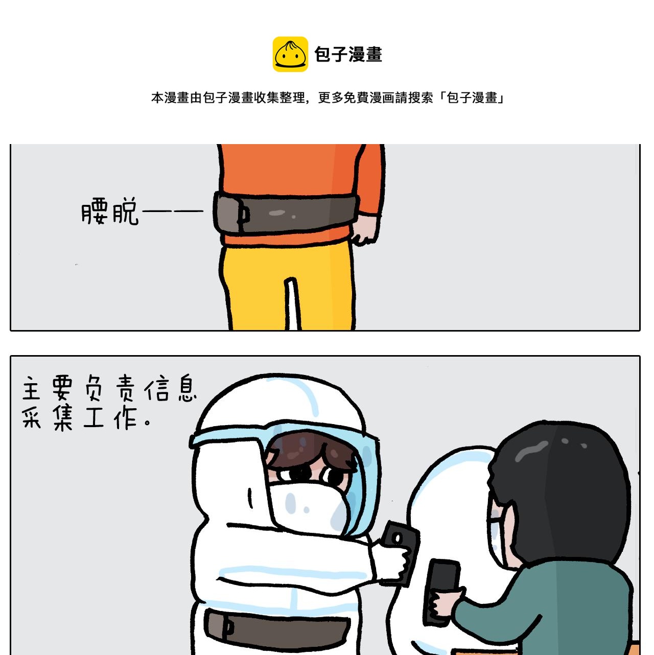第386话 大白(1/2)-第385话