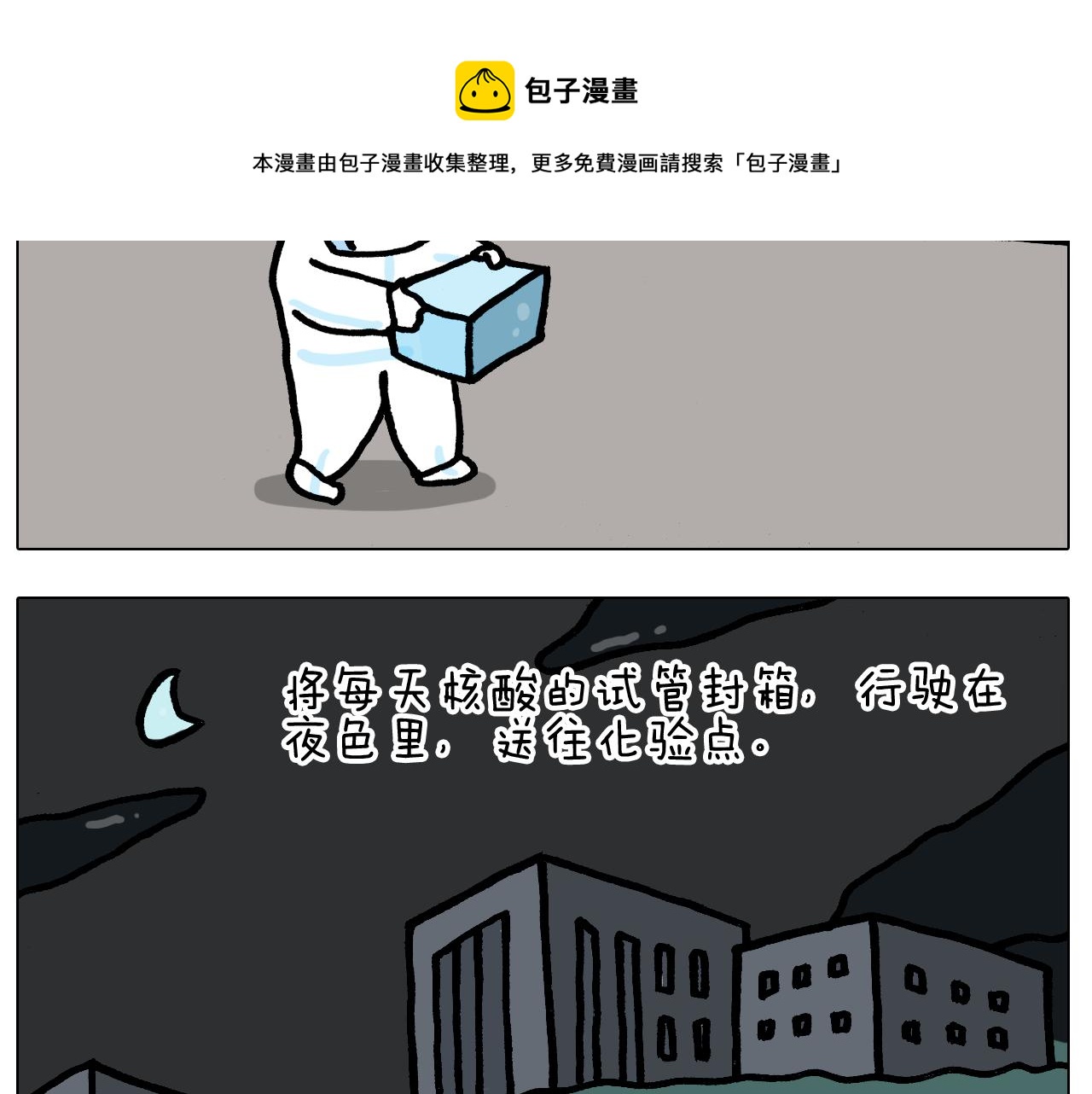第386话 大白(1/2)-第385话