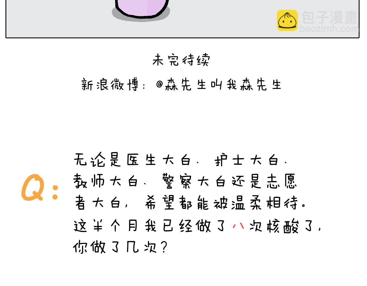 第386话 大白(1/2)-第385话