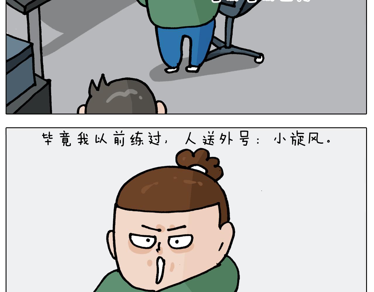 第388话 小旋风(1/2)-第387话