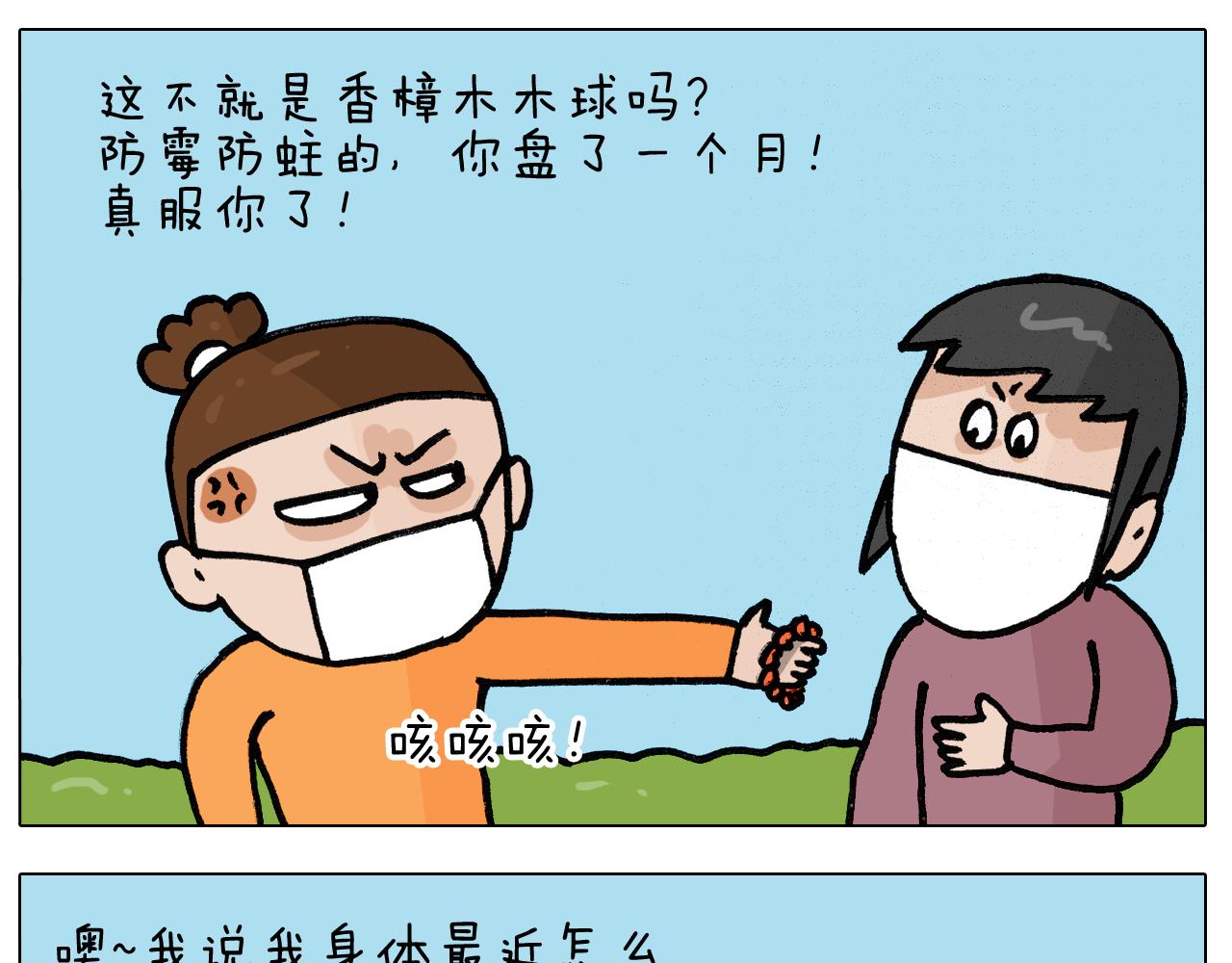 第390话 一米距离(1/2)-第389话