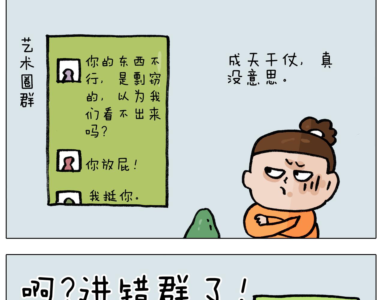 第390话 一米距离(1/2)-第389话