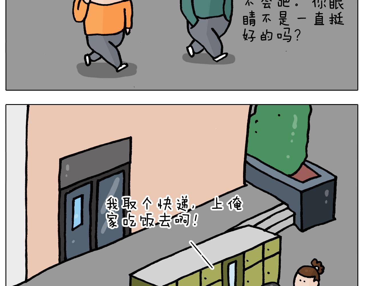第392话 假性近视(1/2)-第391话