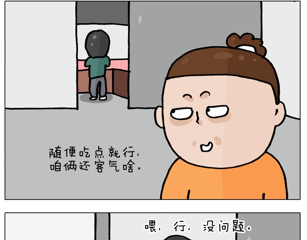 第392话 假性近视(1/2)-第391话