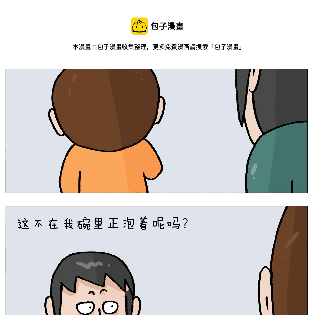 第392话 假性近视(1/2)-第391话