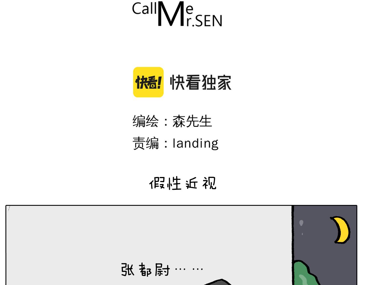 第392话 假性近视(1/2)-第391话