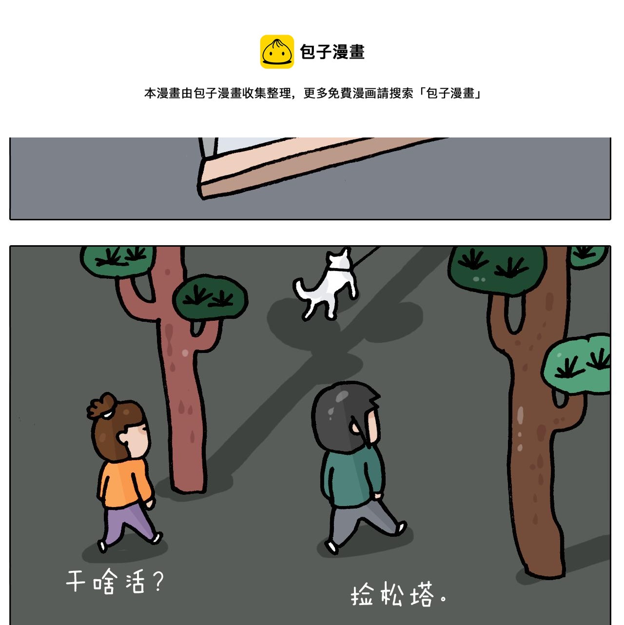 第392话 假性近视(1/2)-第391话