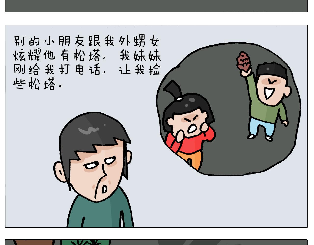 第392话 假性近视(1/2)-第391话