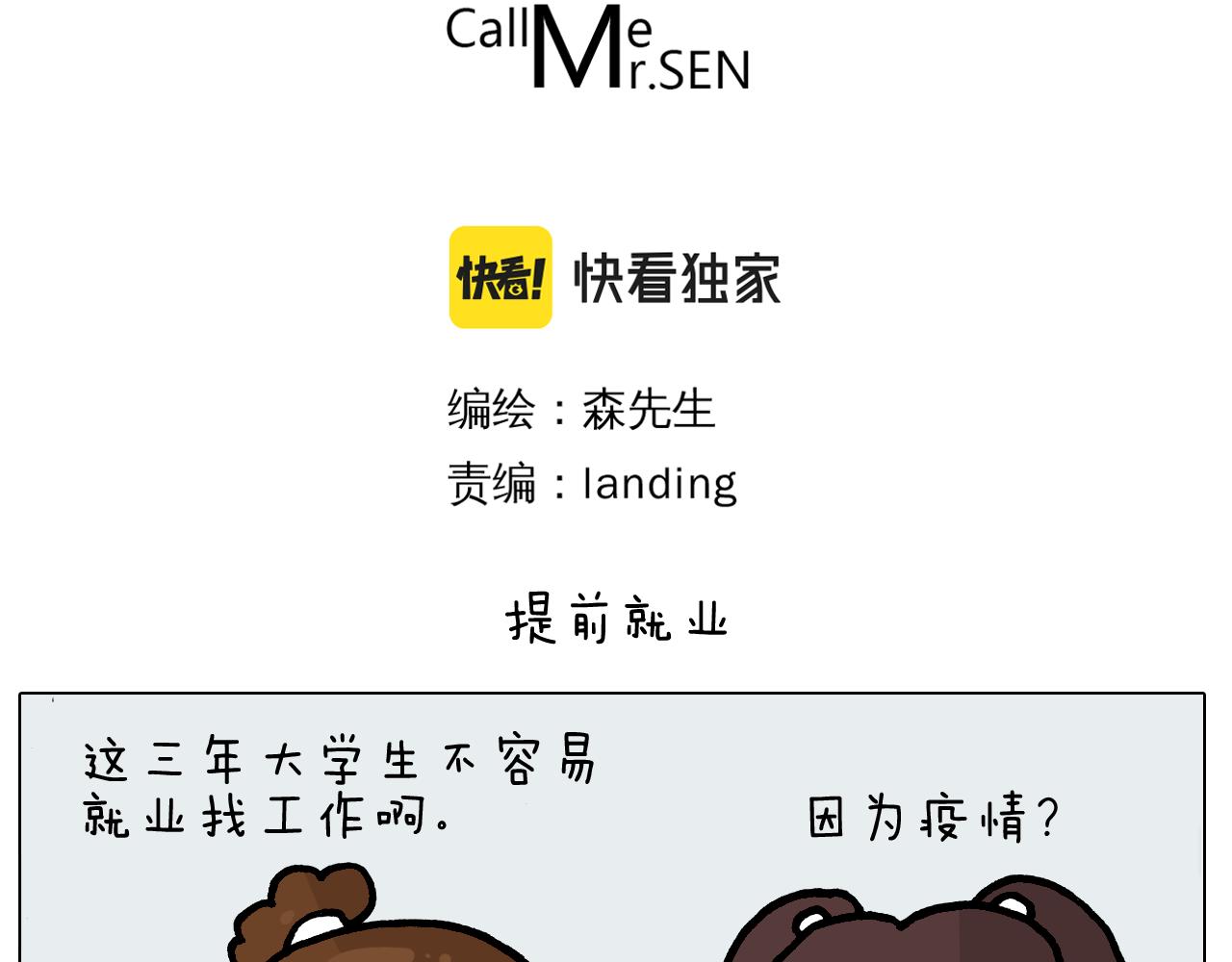 第394话 提前就业(1/2)-第393话