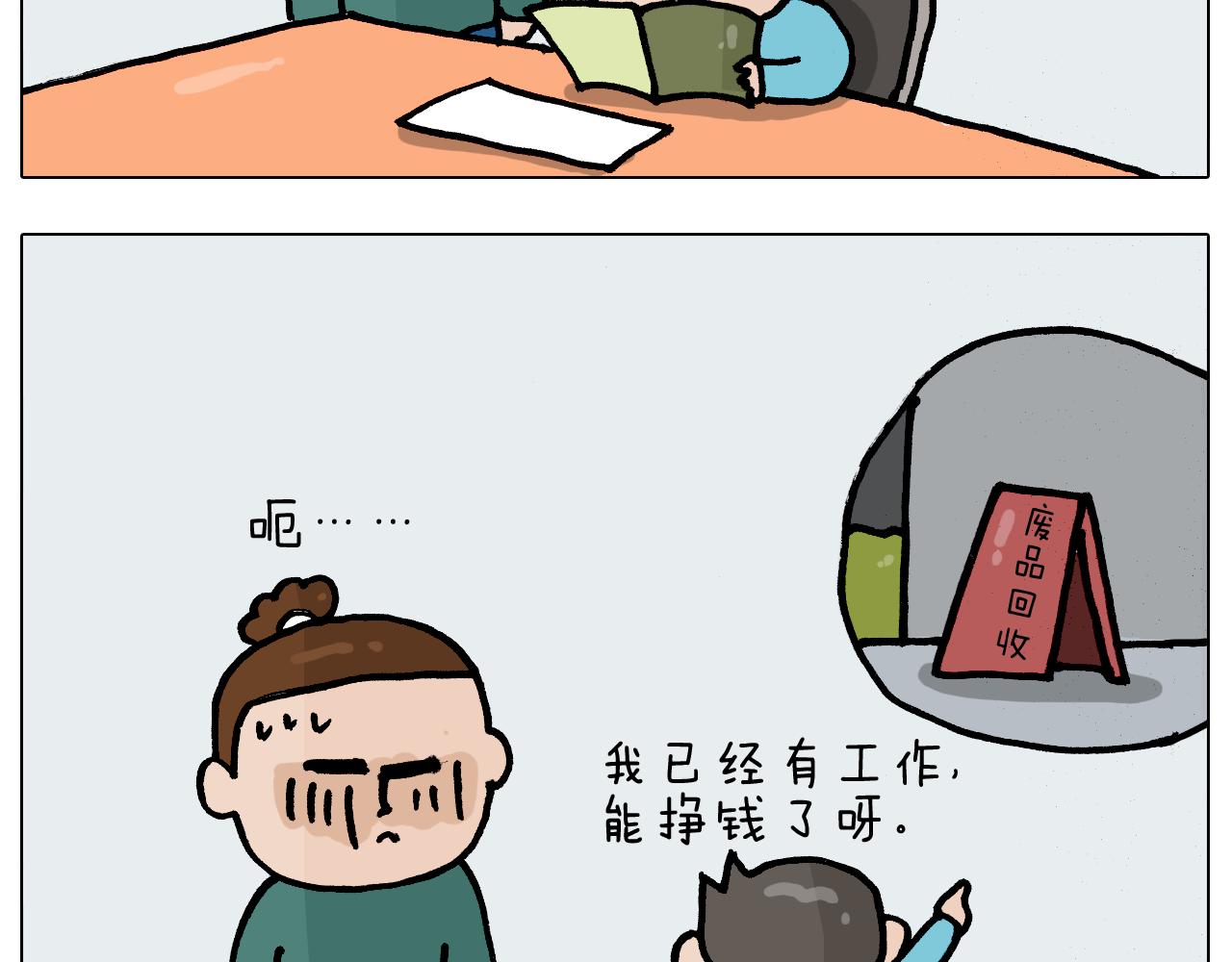 第394话 提前就业(1/2)-第393话