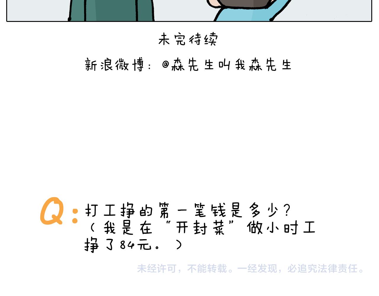 第394话 提前就业(1/2)-第393话