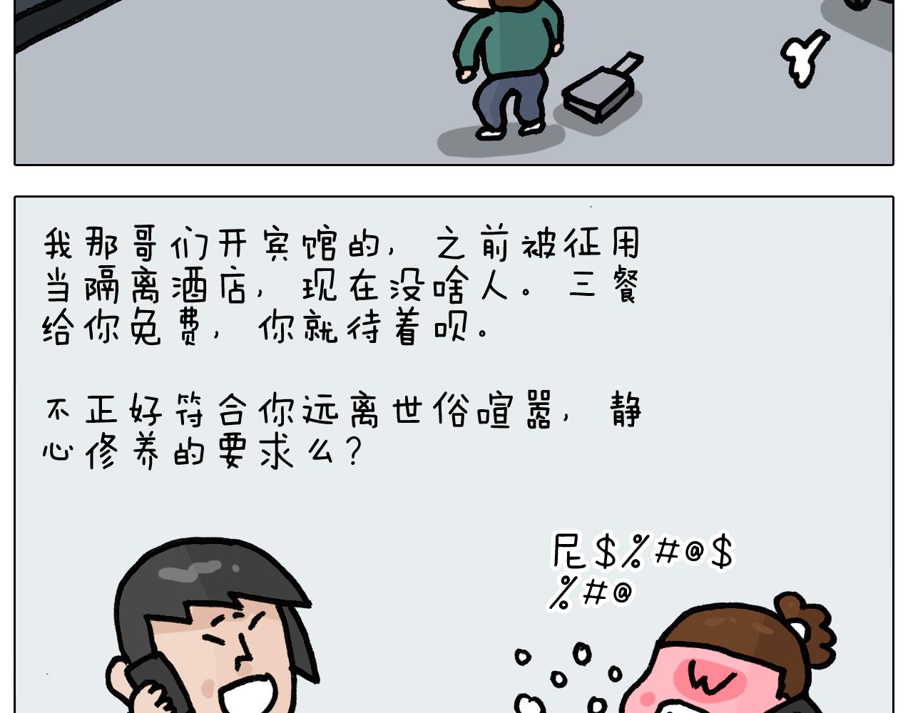 第396话 让心静一静(1/2)-第395话