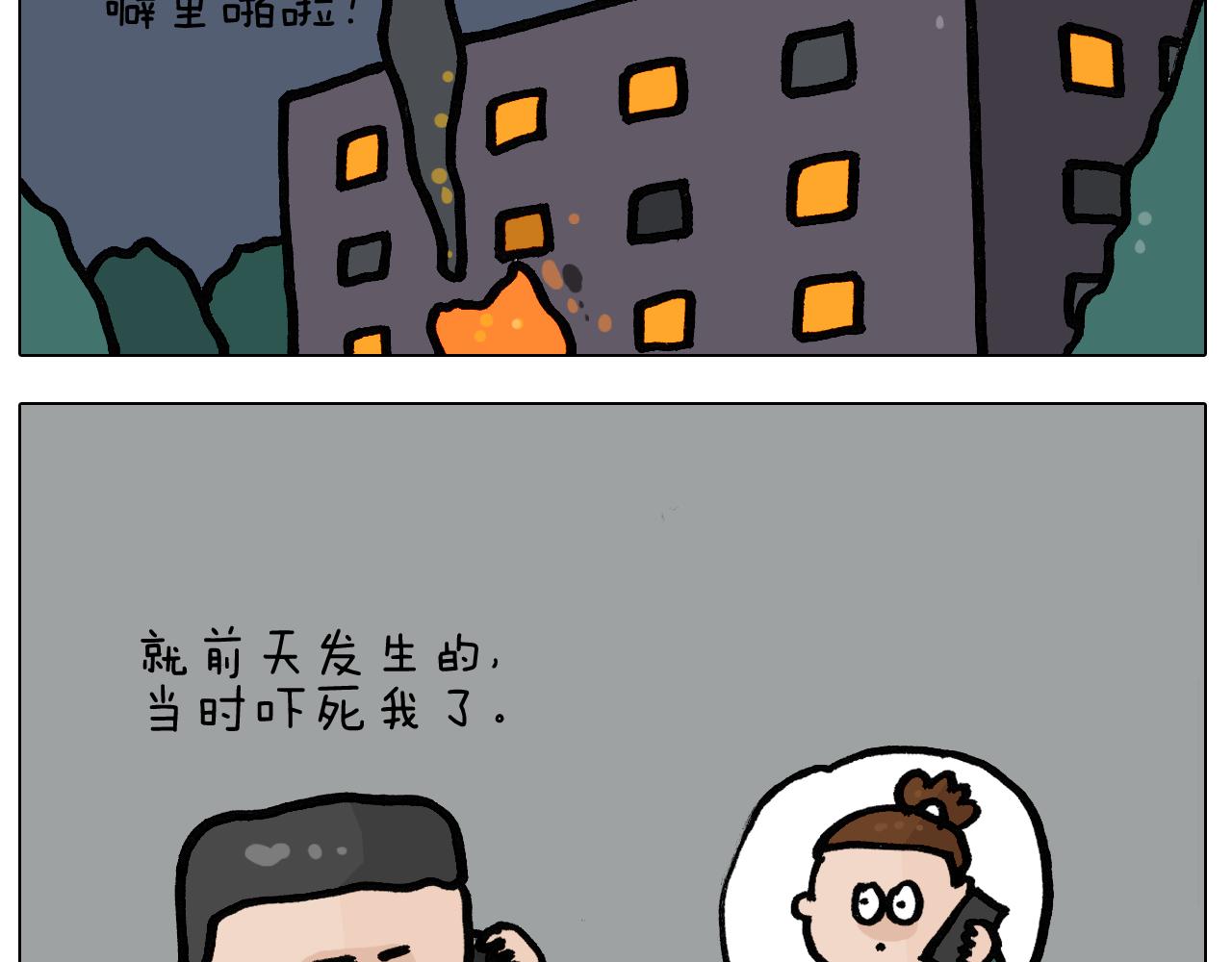 第398话 自救常识(1/2)-第397话