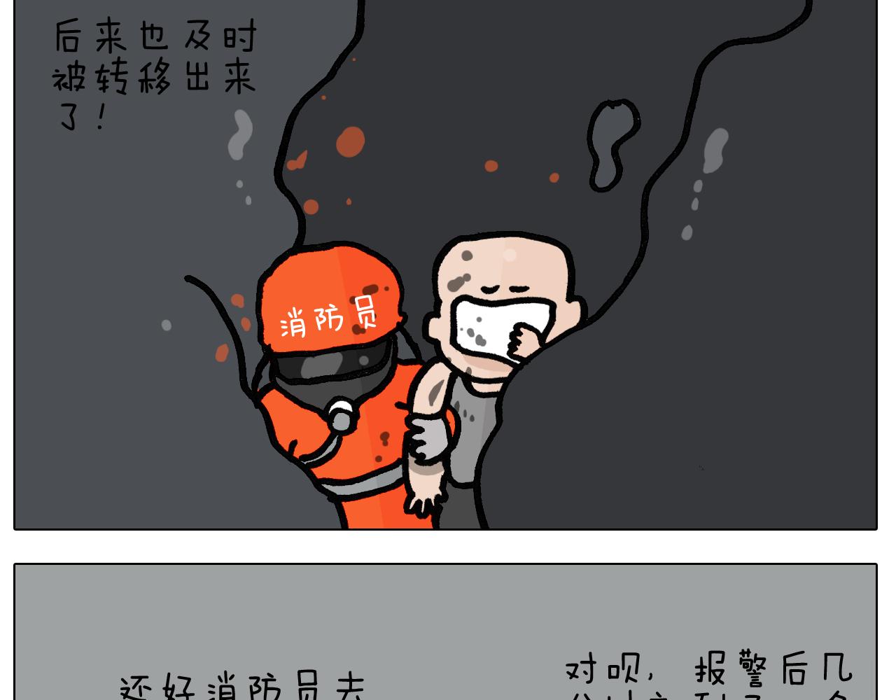 第398话 自救常识(1/2)-第397话