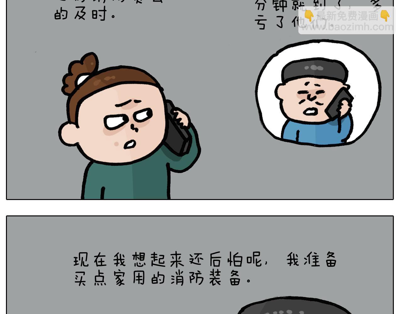 第398话 自救常识(1/2)-第397话