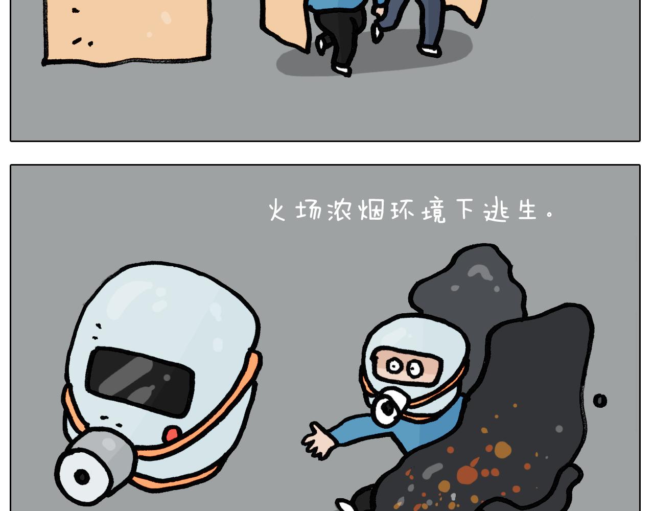 第398话 自救常识(1/2)-第397话