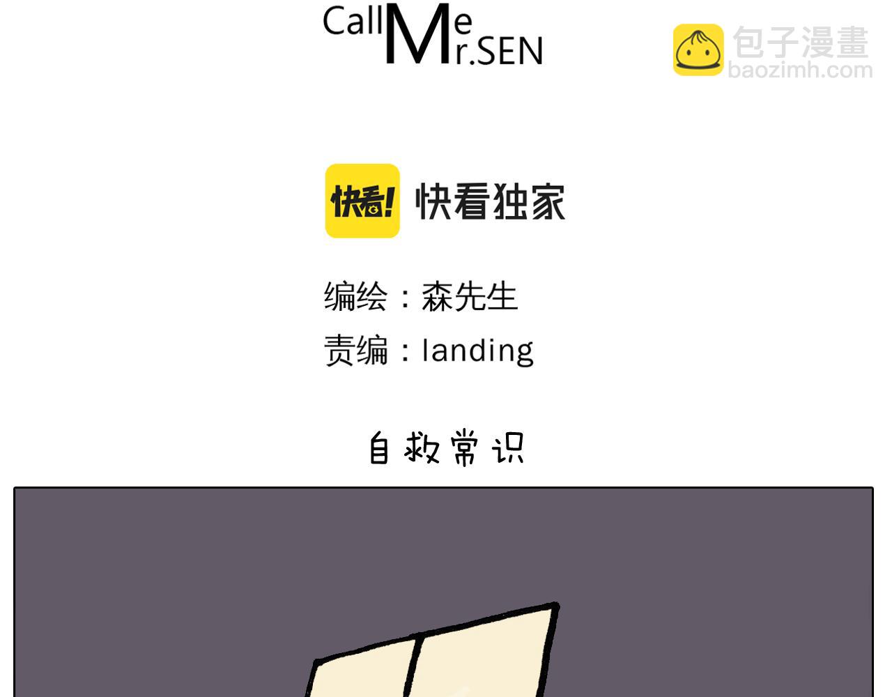 第398话 自救常识(1/2)-第397话