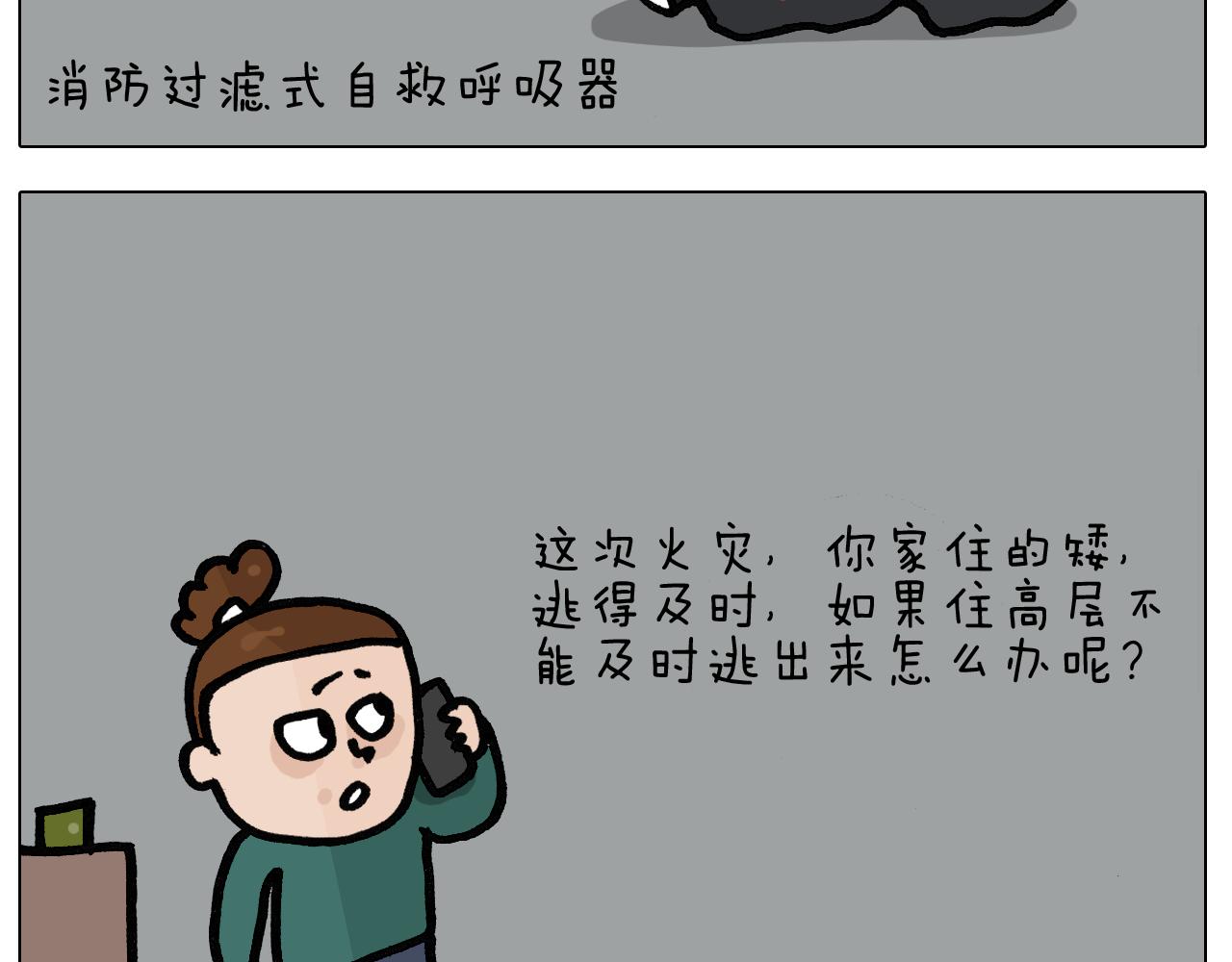 第398话 自救常识(1/2)-第397话