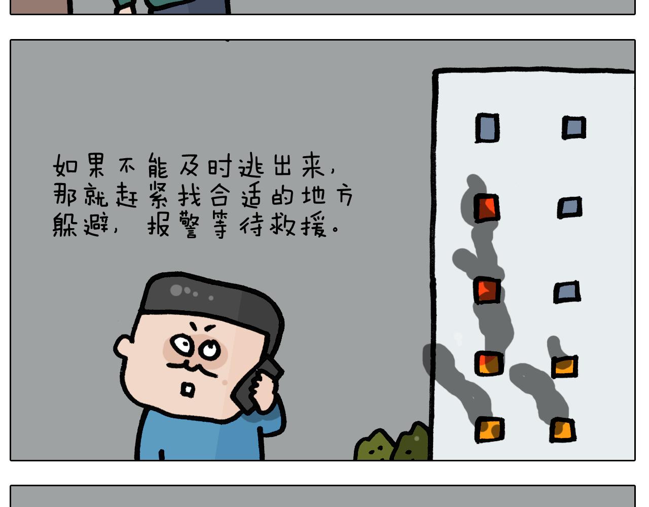 第398话 自救常识(1/2)-第397话