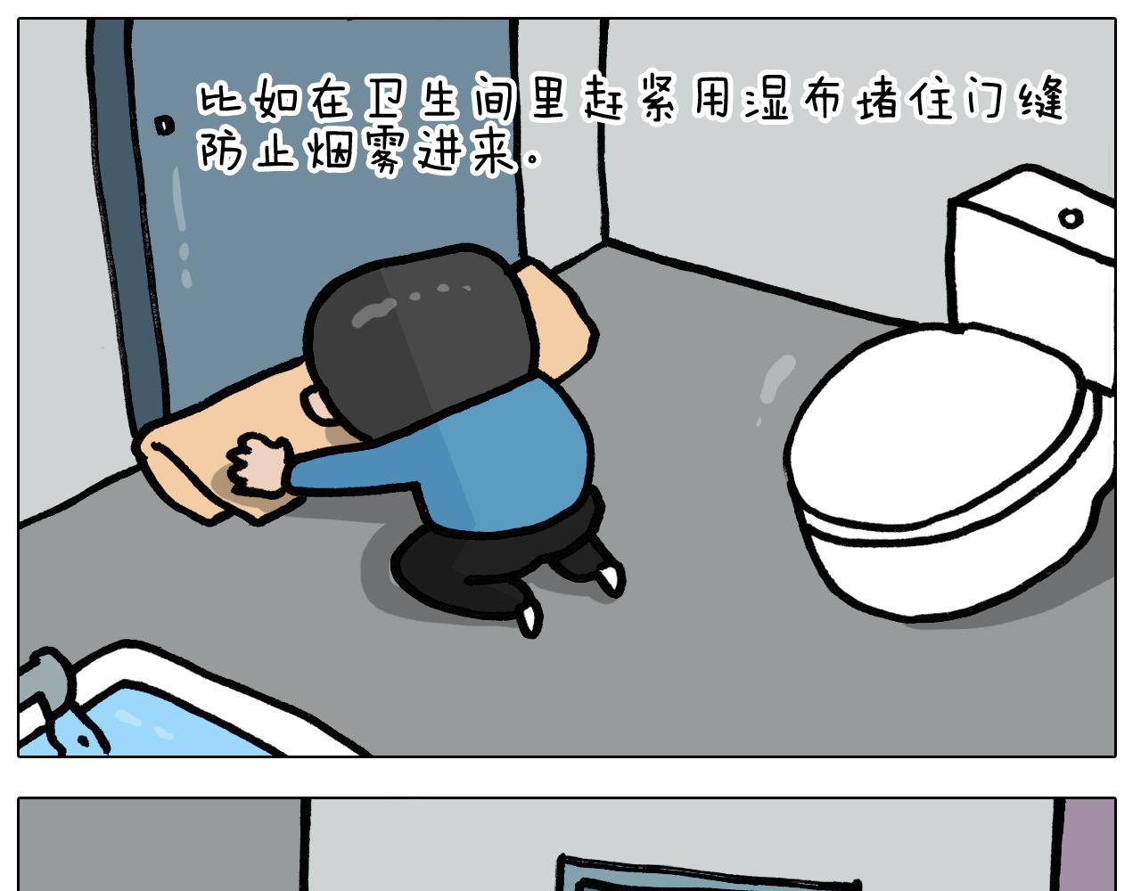 第398话 自救常识(1/2)-第397话