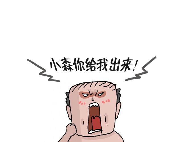 把你们老板给我叫出来！-第5话