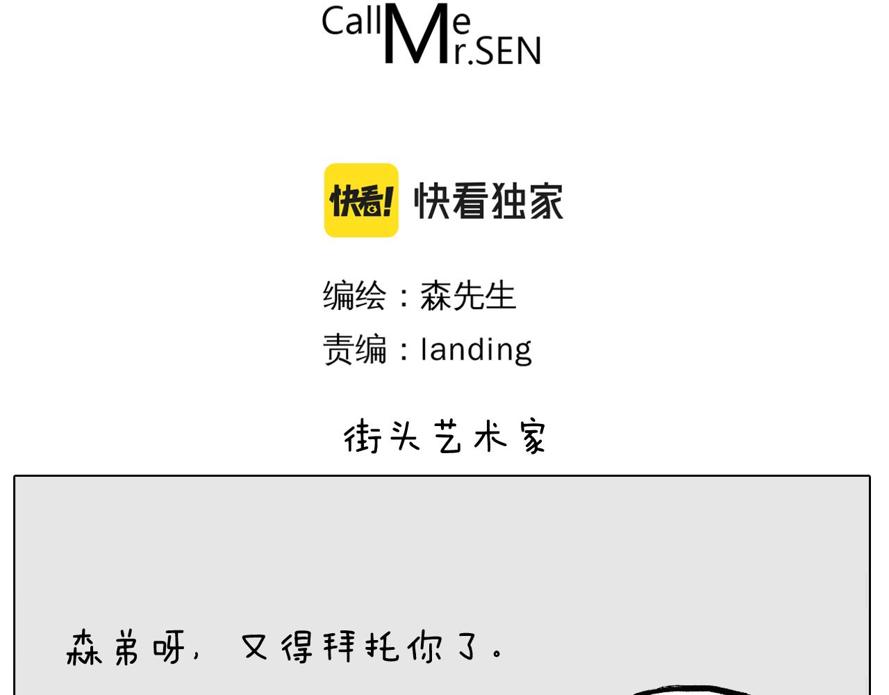 第402话 街头艺术家(1/2)-第401话