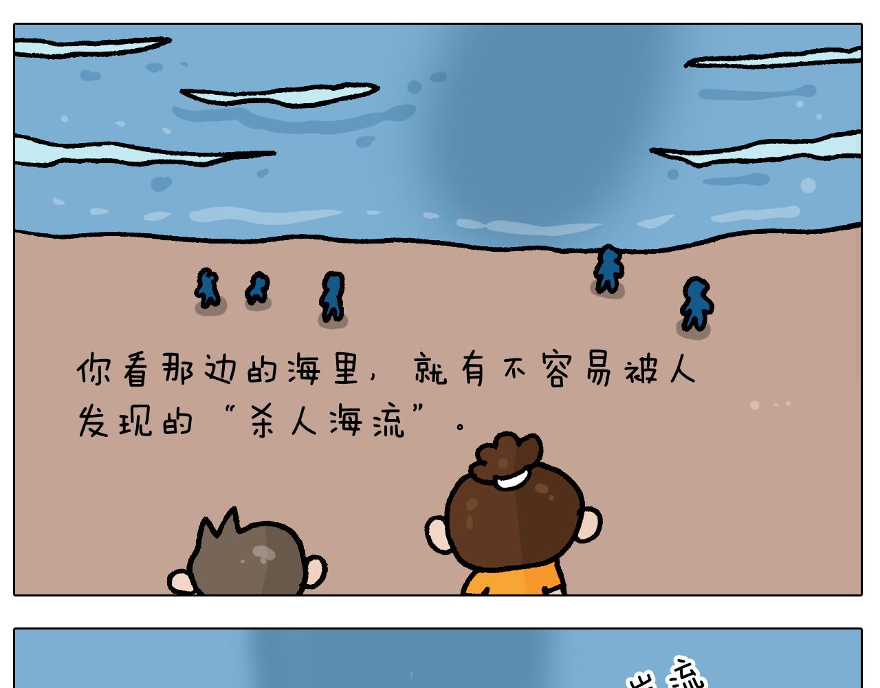 第406话 离岸流(1/2)-第405话