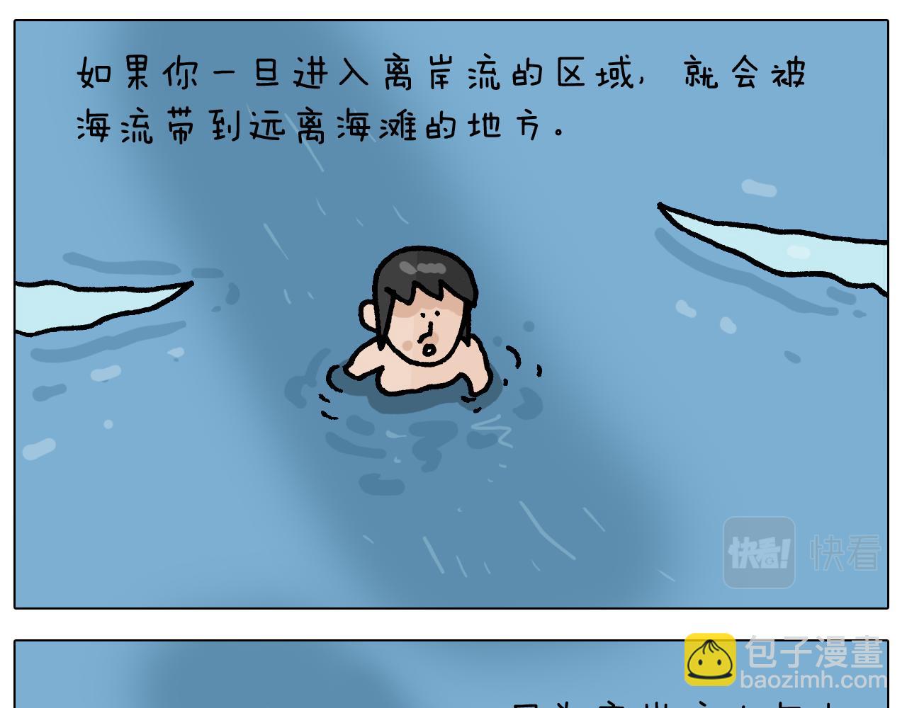 第406话 离岸流(1/2)-第405话