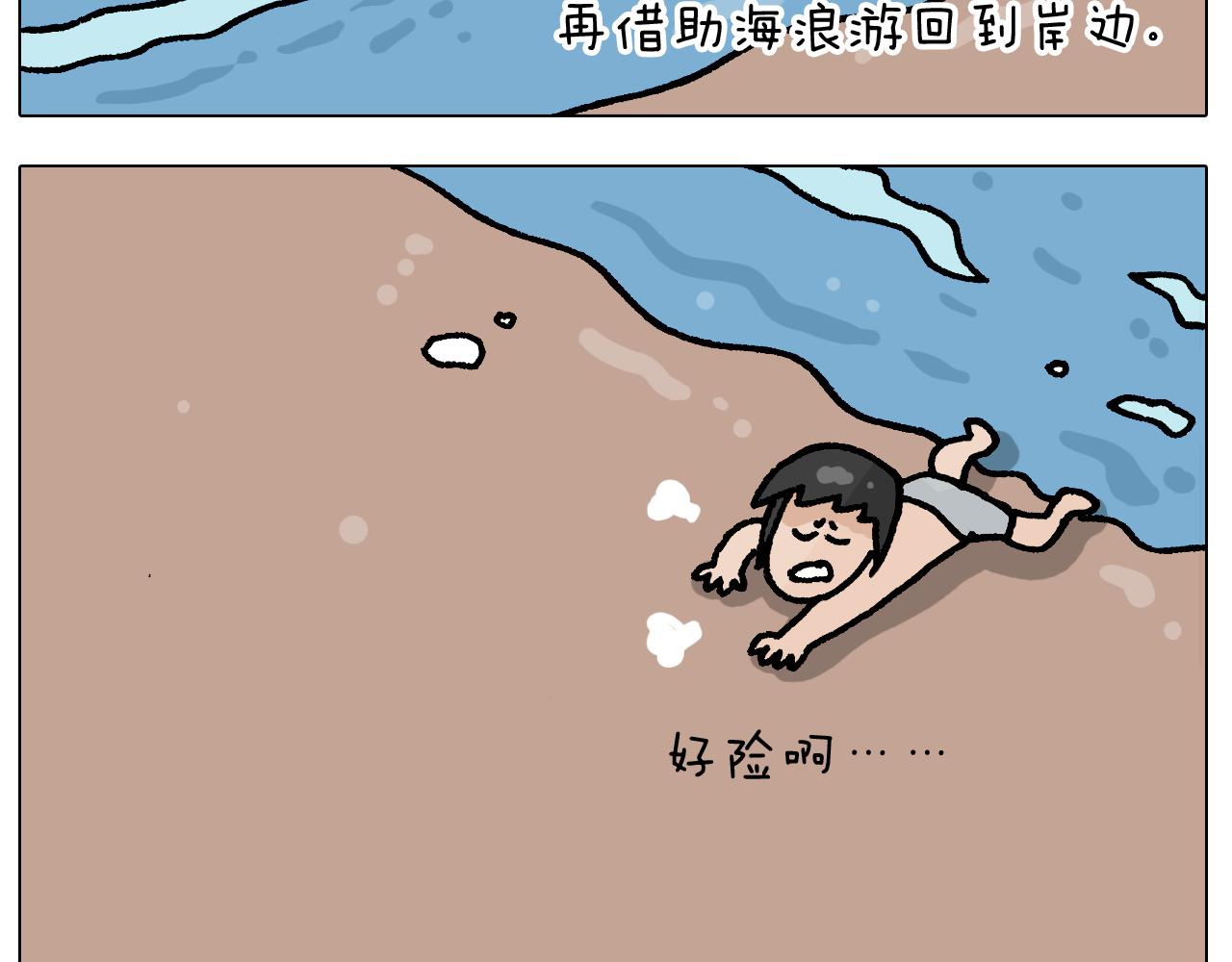 第406话 离岸流(1/2)-第405话