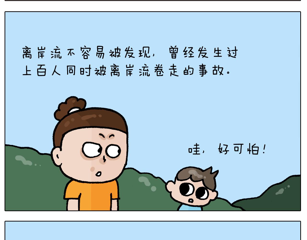 第406话 离岸流(1/2)-第405话