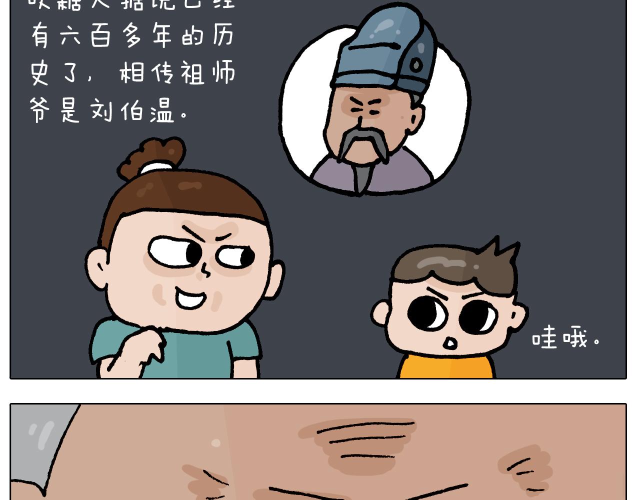 第408话 吹糖人-第407话