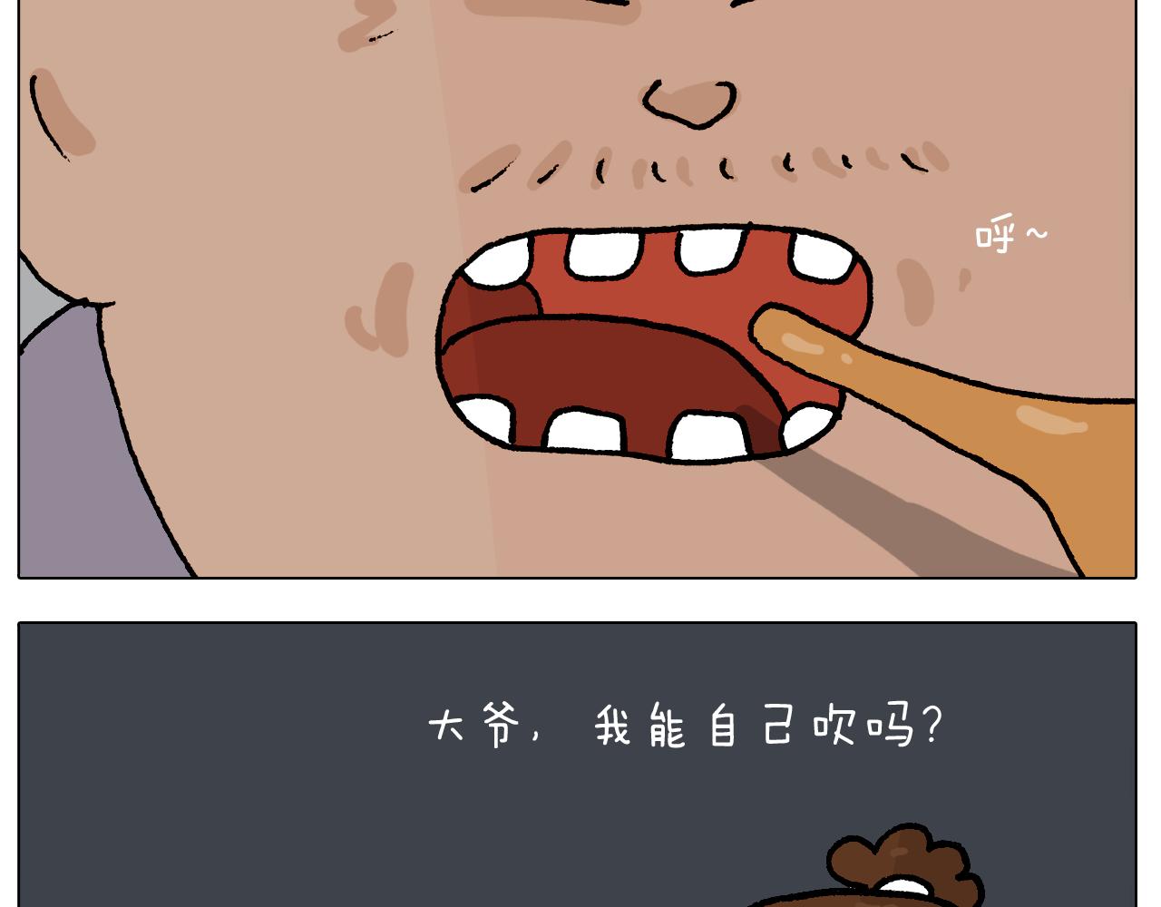 第408话 吹糖人-第407话