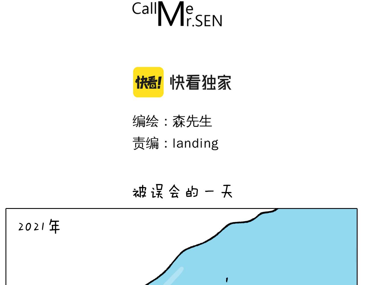 第410话 被误会的一天-第409话