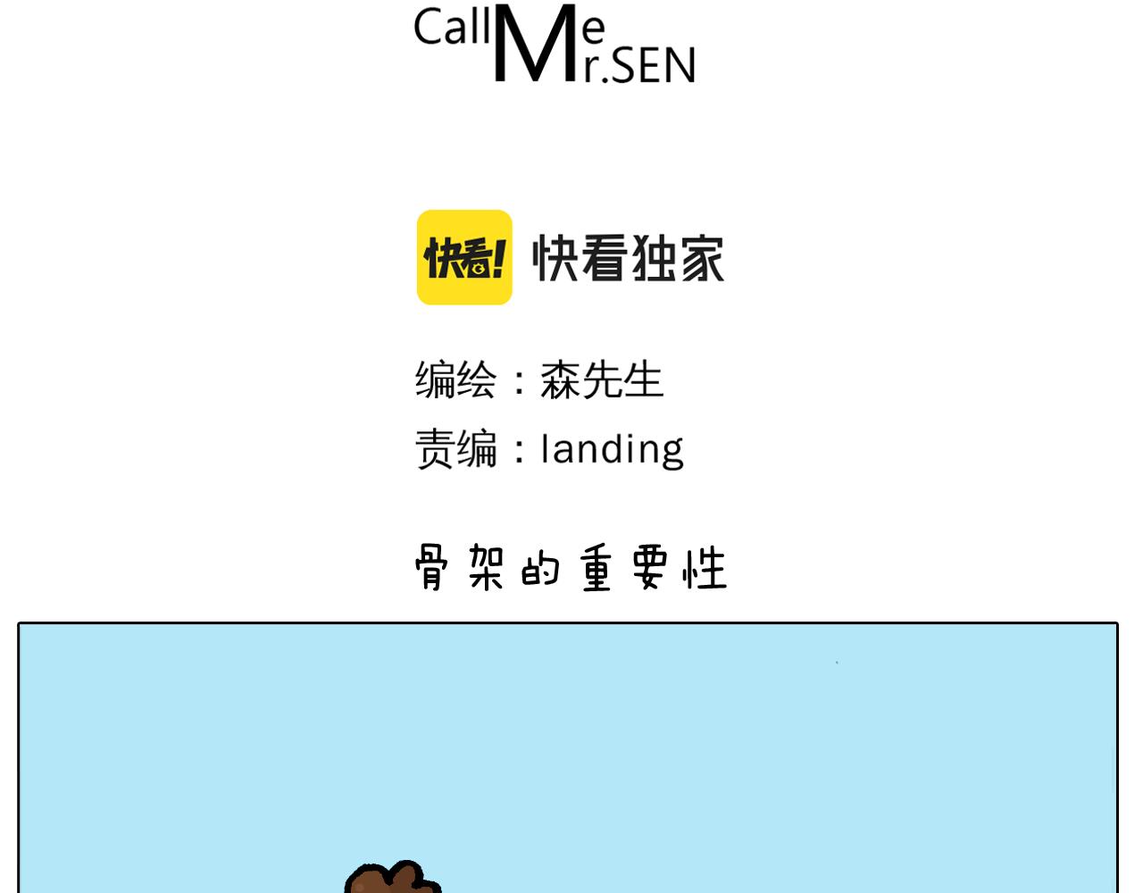 第414话 骨骼的重要性-第413话