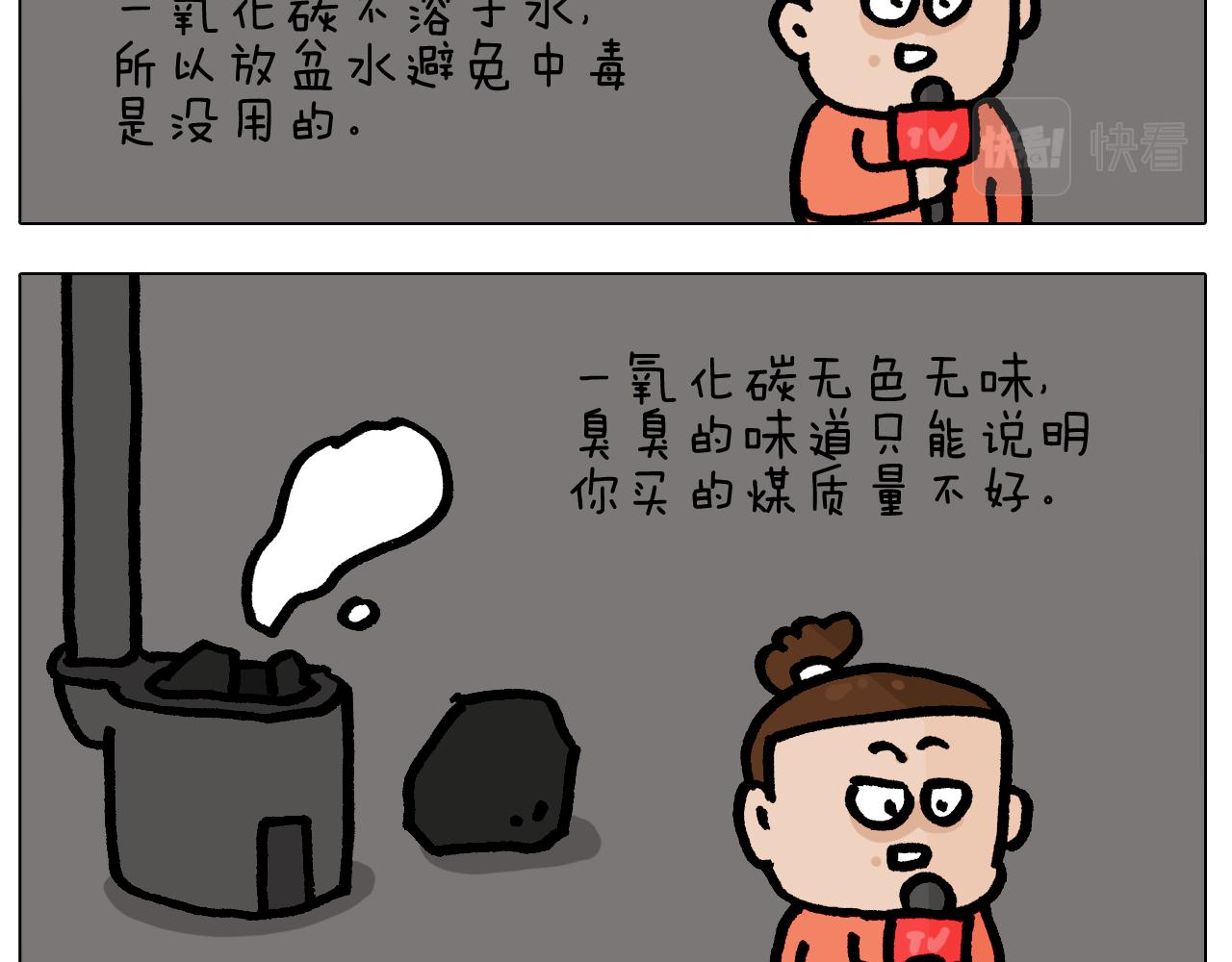 第416话 一氧化碳中毒-第415话